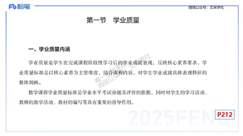 理论精讲29-义务教育课程标准(2022版）节选-高峰_4-教培资料-26年最新资料-同步更新_初中高中教资_03科三专项（进去保存报考的学科即可）_初中_初中数学-通关资科包_1.理论精讲