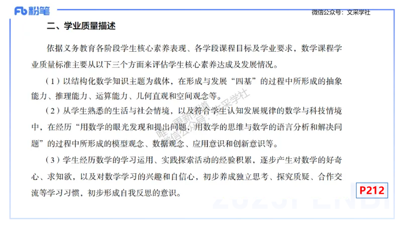 理论精讲29-义务教育课程标准(2022版）节选-高峰_4-教培资料-26年最新资料-同步更新_初中高中教资_03科三专项（进去保存报考的学科即可）_初中_初中数学-通关资科包_1.理论精讲