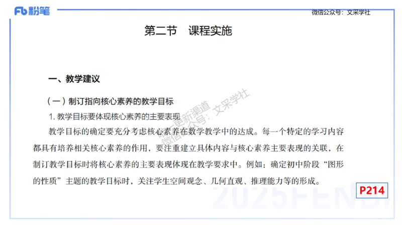 理论精讲29-义务教育课程标准(2022版）节选-高峰_4-教培资料-26年最新资料-同步更新_初中高中教资_03科三专项（进去保存报考的学科即可）_初中_初中数学-通关资科包_1.理论精讲