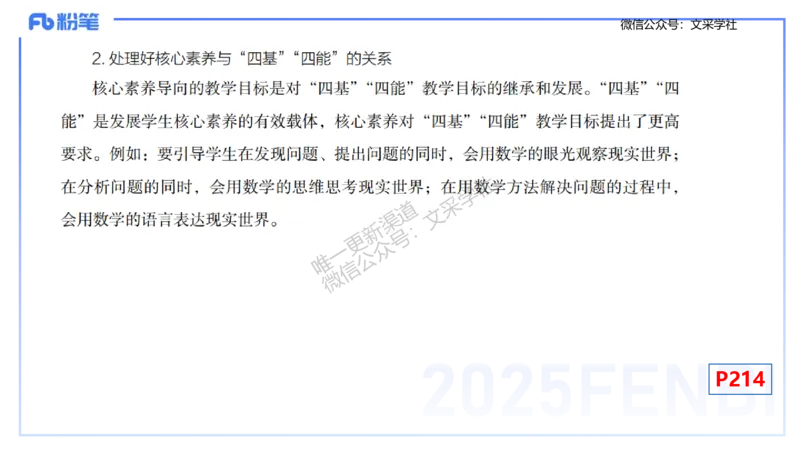 理论精讲29-义务教育课程标准(2022版）节选-高峰_4-教培资料-26年最新资料-同步更新_初中高中教资_03科三专项（进去保存报考的学科即可）_初中_初中数学-通关资科包_1.理论精讲