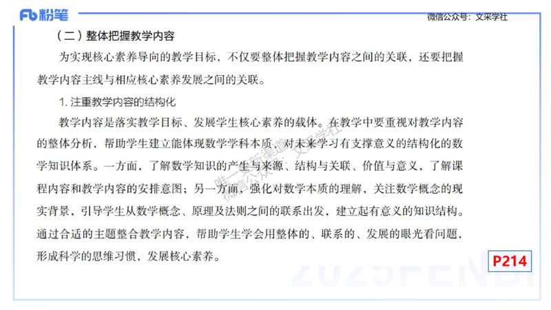 理论精讲29-义务教育课程标准(2022版）节选-高峰_4-教培资料-26年最新资料-同步更新_初中高中教资_03科三专项（进去保存报考的学科即可）_初中_初中数学-通关资科包_1.理论精讲