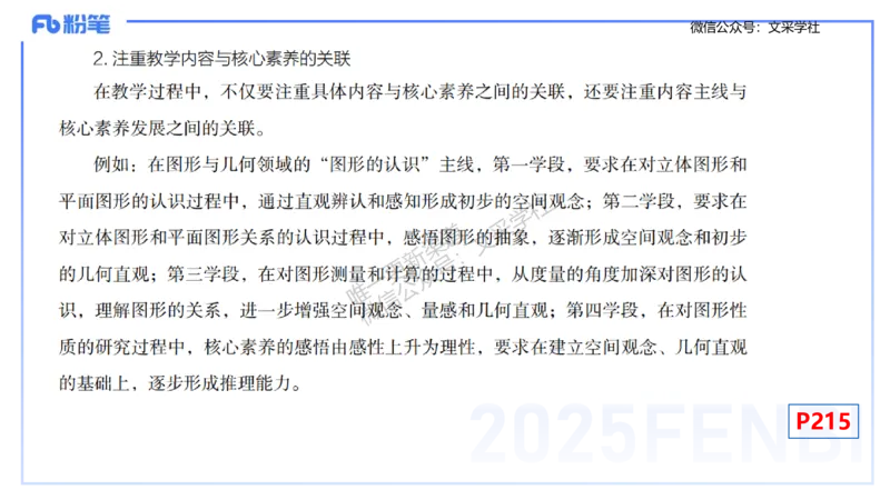 理论精讲29-义务教育课程标准(2022版）节选-高峰_4-教培资料-26年最新资料-同步更新_初中高中教资_03科三专项（进去保存报考的学科即可）_初中_初中数学-通关资科包_1.理论精讲