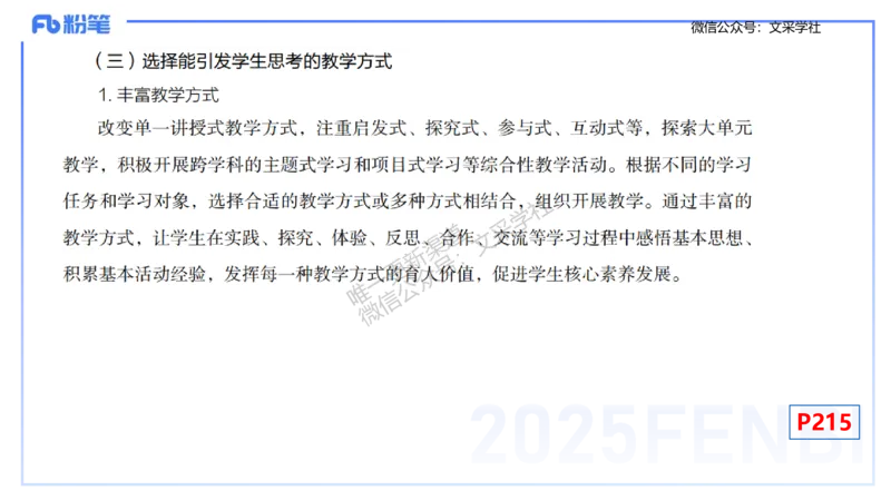 理论精讲29-义务教育课程标准(2022版）节选-高峰_4-教培资料-26年最新资料-同步更新_初中高中教资_03科三专项（进去保存报考的学科即可）_初中_初中数学-通关资科包_1.理论精讲