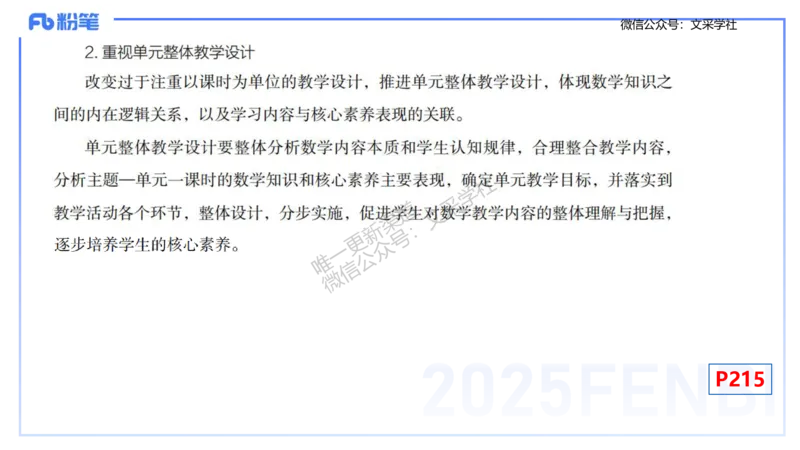 理论精讲29-义务教育课程标准(2022版）节选-高峰_4-教培资料-26年最新资料-同步更新_初中高中教资_03科三专项（进去保存报考的学科即可）_初中_初中数学-通关资科包_1.理论精讲