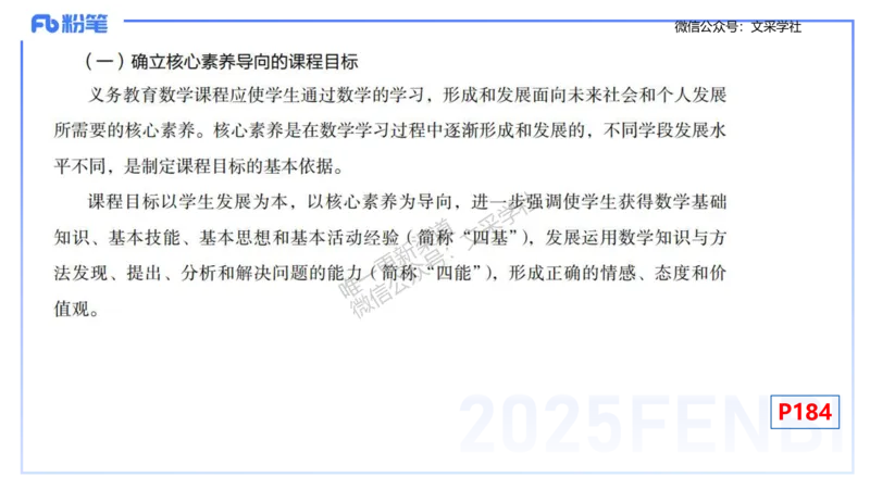理论精讲29-义务教育课程标准(2022版）节选-高峰_4-教培资料-26年最新资料-同步更新_初中高中教资_03科三专项（进去保存报考的学科即可）_初中_初中数学-通关资科包_1.理论精讲