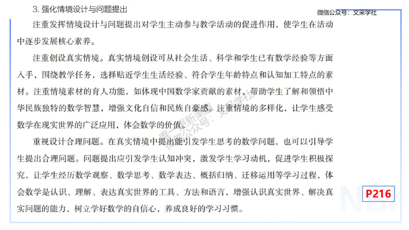 理论精讲29-义务教育课程标准(2022版）节选-高峰_4-教培资料-26年最新资料-同步更新_初中高中教资_03科三专项（进去保存报考的学科即可）_初中_初中数学-通关资科包_1.理论精讲