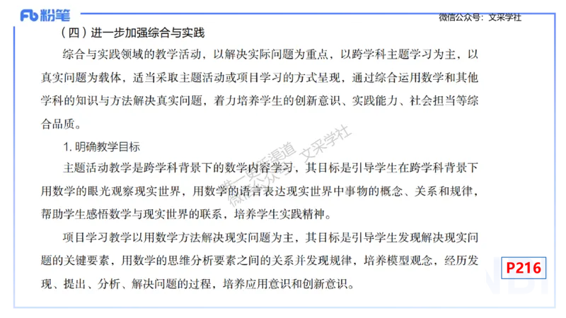 理论精讲29-义务教育课程标准(2022版）节选-高峰_4-教培资料-26年最新资料-同步更新_初中高中教资_03科三专项（进去保存报考的学科即可）_初中_初中数学-通关资科包_1.理论精讲