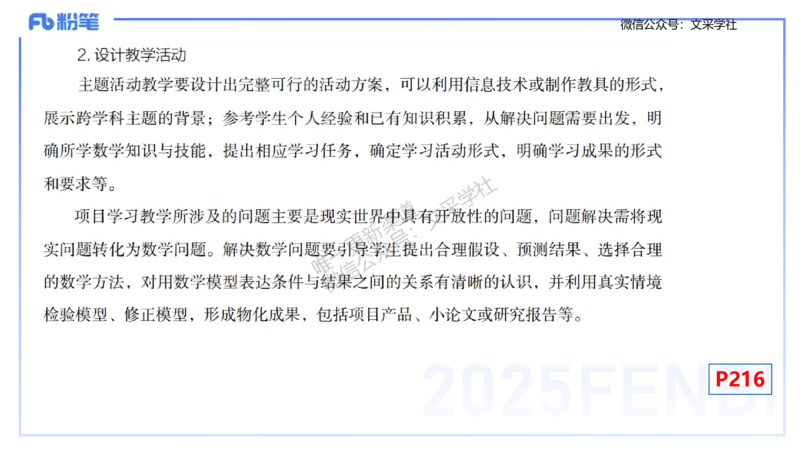 理论精讲29-义务教育课程标准(2022版）节选-高峰_4-教培资料-26年最新资料-同步更新_初中高中教资_03科三专项（进去保存报考的学科即可）_初中_初中数学-通关资科包_1.理论精讲