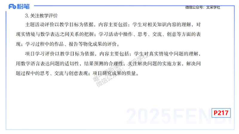理论精讲29-义务教育课程标准(2022版）节选-高峰_4-教培资料-26年最新资料-同步更新_初中高中教资_03科三专项（进去保存报考的学科即可）_初中_初中数学-通关资科包_1.理论精讲