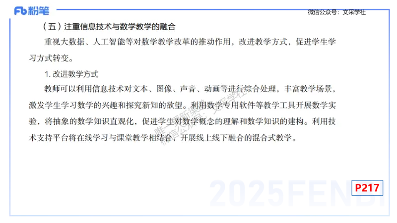 理论精讲29-义务教育课程标准(2022版）节选-高峰_4-教培资料-26年最新资料-同步更新_初中高中教资_03科三专项（进去保存报考的学科即可）_初中_初中数学-通关资科包_1.理论精讲
