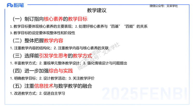 理论精讲29-义务教育课程标准(2022版）节选-高峰_4-教培资料-26年最新资料-同步更新_初中高中教资_03科三专项（进去保存报考的学科即可）_初中_初中数学-通关资科包_1.理论精讲
