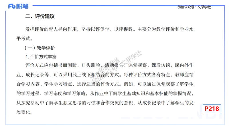 理论精讲29-义务教育课程标准(2022版）节选-高峰_4-教培资料-26年最新资料-同步更新_初中高中教资_03科三专项（进去保存报考的学科即可）_初中_初中数学-通关资科包_1.理论精讲