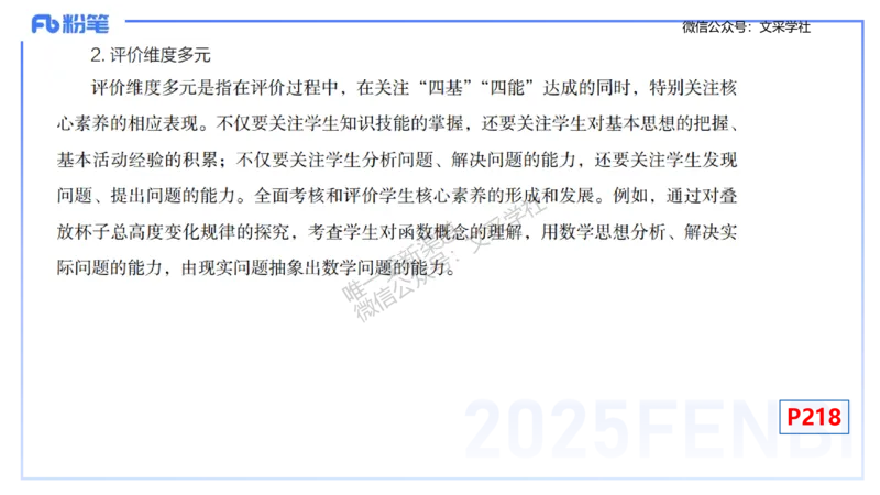 理论精讲29-义务教育课程标准(2022版）节选-高峰_4-教培资料-26年最新资料-同步更新_初中高中教资_03科三专项（进去保存报考的学科即可）_初中_初中数学-通关资科包_1.理论精讲