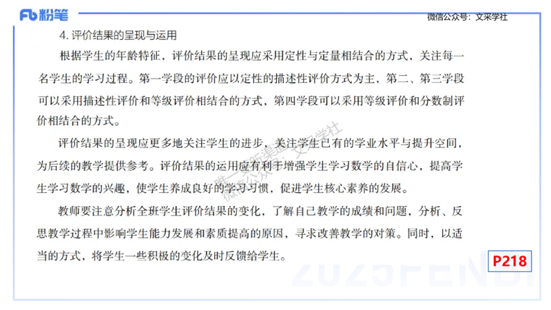 理论精讲29-义务教育课程标准(2022版）节选-高峰_4-教培资料-26年最新资料-同步更新_初中高中教资_03科三专项（进去保存报考的学科即可）_初中_初中数学-通关资科包_1.理论精讲