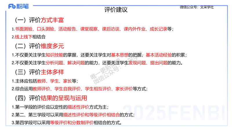 理论精讲29-义务教育课程标准(2022版）节选-高峰_4-教培资料-26年最新资料-同步更新_初中高中教资_03科三专项（进去保存报考的学科即可）_初中_初中数学-通关资科包_1.理论精讲