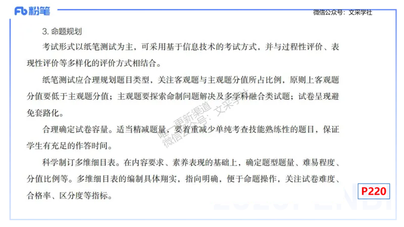 理论精讲29-义务教育课程标准(2022版）节选-高峰_4-教培资料-26年最新资料-同步更新_初中高中教资_03科三专项（进去保存报考的学科即可）_初中_初中数学-通关资科包_1.理论精讲