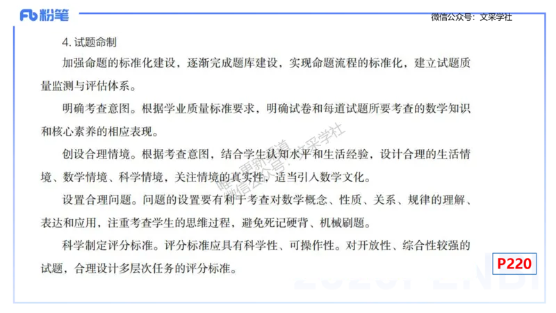 理论精讲29-义务教育课程标准(2022版）节选-高峰_4-教培资料-26年最新资料-同步更新_初中高中教资_03科三专项（进去保存报考的学科即可）_初中_初中数学-通关资科包_1.理论精讲