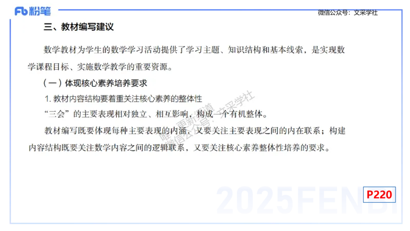 理论精讲29-义务教育课程标准(2022版）节选-高峰_4-教培资料-26年最新资料-同步更新_初中高中教资_03科三专项（进去保存报考的学科即可）_初中_初中数学-通关资科包_1.理论精讲