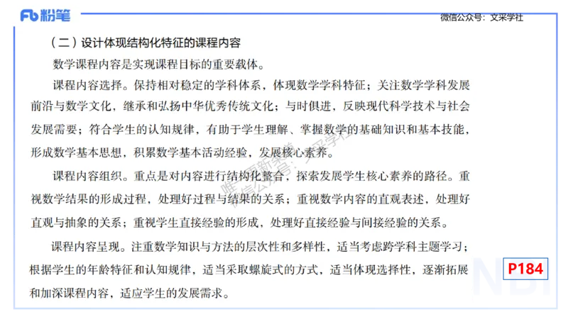 理论精讲29-义务教育课程标准(2022版）节选-高峰_4-教培资料-26年最新资料-同步更新_初中高中教资_03科三专项（进去保存报考的学科即可）_初中_初中数学-通关资科包_1.理论精讲