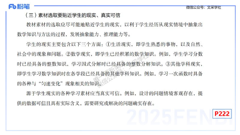 理论精讲29-义务教育课程标准(2022版）节选-高峰_4-教培资料-26年最新资料-同步更新_初中高中教资_03科三专项（进去保存报考的学科即可）_初中_初中数学-通关资科包_1.理论精讲