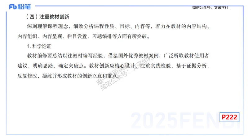 理论精讲29-义务教育课程标准(2022版）节选-高峰_4-教培资料-26年最新资料-同步更新_初中高中教资_03科三专项（进去保存报考的学科即可）_初中_初中数学-通关资科包_1.理论精讲
