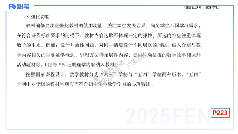 理论精讲29-义务教育课程标准(2022版）节选-高峰_4-教培资料-26年最新资料-同步更新_初中高中教资_03科三专项（进去保存报考的学科即可）_初中_初中数学-通关资科包_1.理论精讲