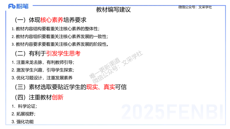 理论精讲29-义务教育课程标准(2022版）节选-高峰_4-教培资料-26年最新资料-同步更新_初中高中教资_03科三专项（进去保存报考的学科即可）_初中_初中数学-通关资科包_1.理论精讲