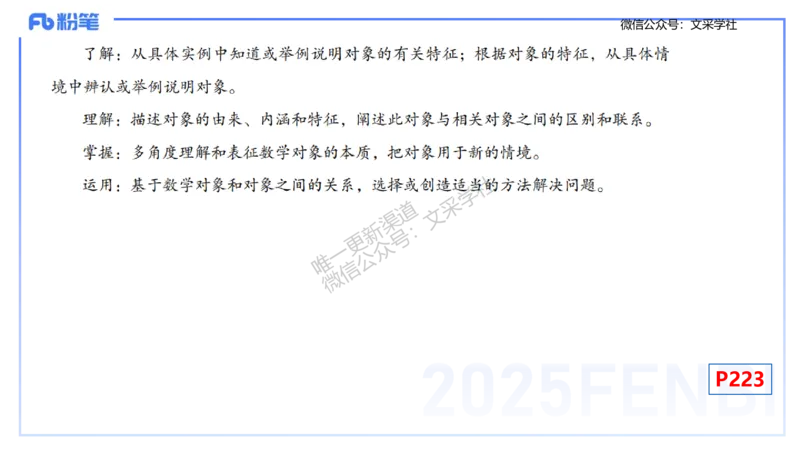 理论精讲29-义务教育课程标准(2022版）节选-高峰_4-教培资料-26年最新资料-同步更新_初中高中教资_03科三专项（进去保存报考的学科即可）_初中_初中数学-通关资科包_1.理论精讲
