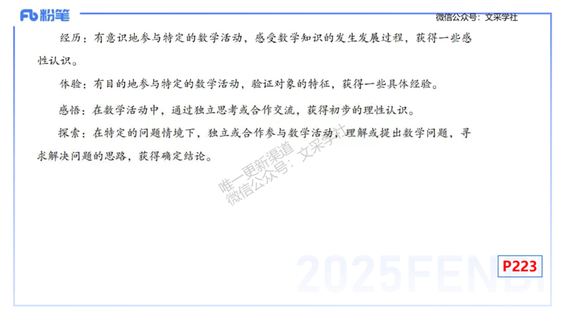 理论精讲29-义务教育课程标准(2022版）节选-高峰_4-教培资料-26年最新资料-同步更新_初中高中教资_03科三专项（进去保存报考的学科即可）_初中_初中数学-通关资科包_1.理论精讲