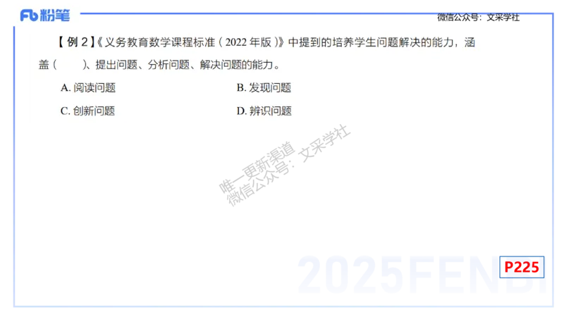 理论精讲29-义务教育课程标准(2022版）节选-高峰_4-教培资料-26年最新资料-同步更新_初中高中教资_03科三专项（进去保存报考的学科即可）_初中_初中数学-通关资科包_1.理论精讲