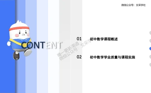 理论精讲29-义务教育课程标准(2022版）节选-高峰_4-教培资料-26年最新资料-同步更新_初中高中教资_03科三专项（进去保存报考的学科即可）_初中_初中数学-通关资科包_1.理论精讲