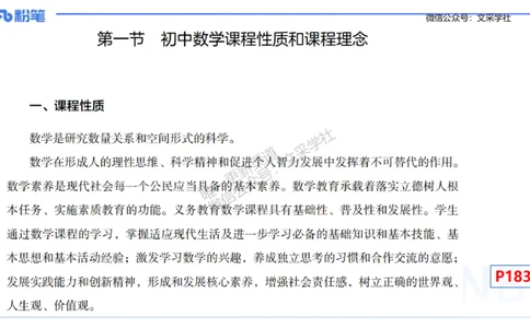 理论精讲29-义务教育课程标准(2022版）节选-高峰_4-教培资料-26年最新资料-同步更新_初中高中教资_03科三专项（进去保存报考的学科即可）_初中_初中数学-通关资科包_1.理论精讲