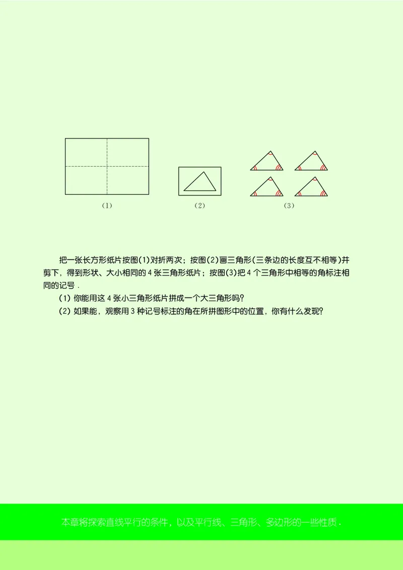 苏教版7年级数学下册高清教材_4-教培资料-26年最新资料-同步更新_初中高中教资_03科三专项（进去保存报考的学科即可）_02科三专项（笔记真题思维导图教学设计版本二）