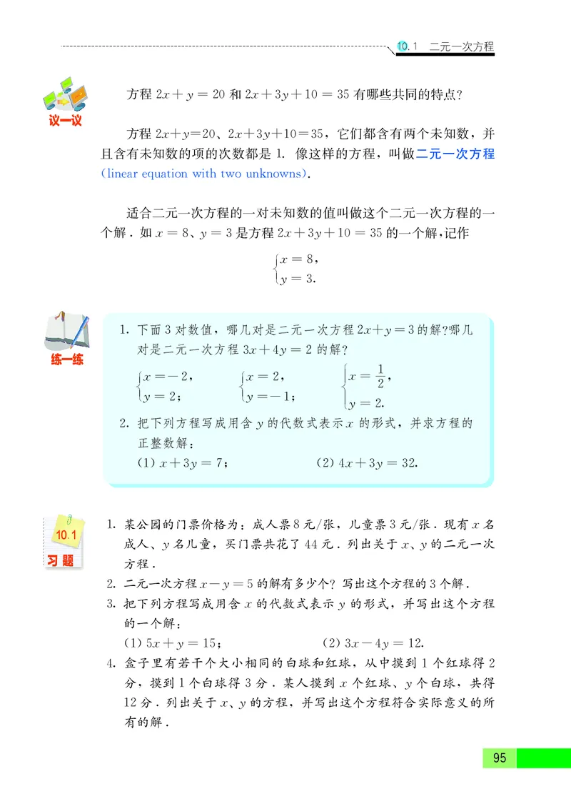 苏教版7年级数学下册高清教材_4-教培资料-26年最新资料-同步更新_初中高中教资_03科三专项（进去保存报考的学科即可）_02科三专项（笔记真题思维导图教学设计版本二）