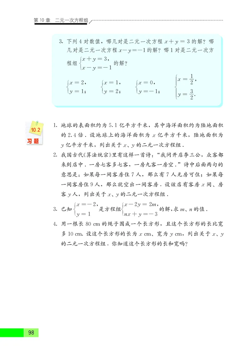 苏教版7年级数学下册高清教材_4-教培资料-26年最新资料-同步更新_初中高中教资_03科三专项（进去保存报考的学科即可）_02科三专项（笔记真题思维导图教学设计版本二）