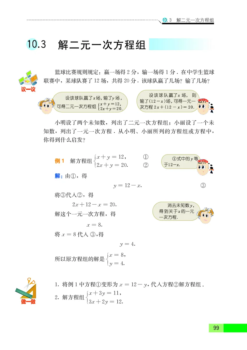 苏教版7年级数学下册高清教材_4-教培资料-26年最新资料-同步更新_初中高中教资_03科三专项（进去保存报考的学科即可）_02科三专项（笔记真题思维导图教学设计版本二）