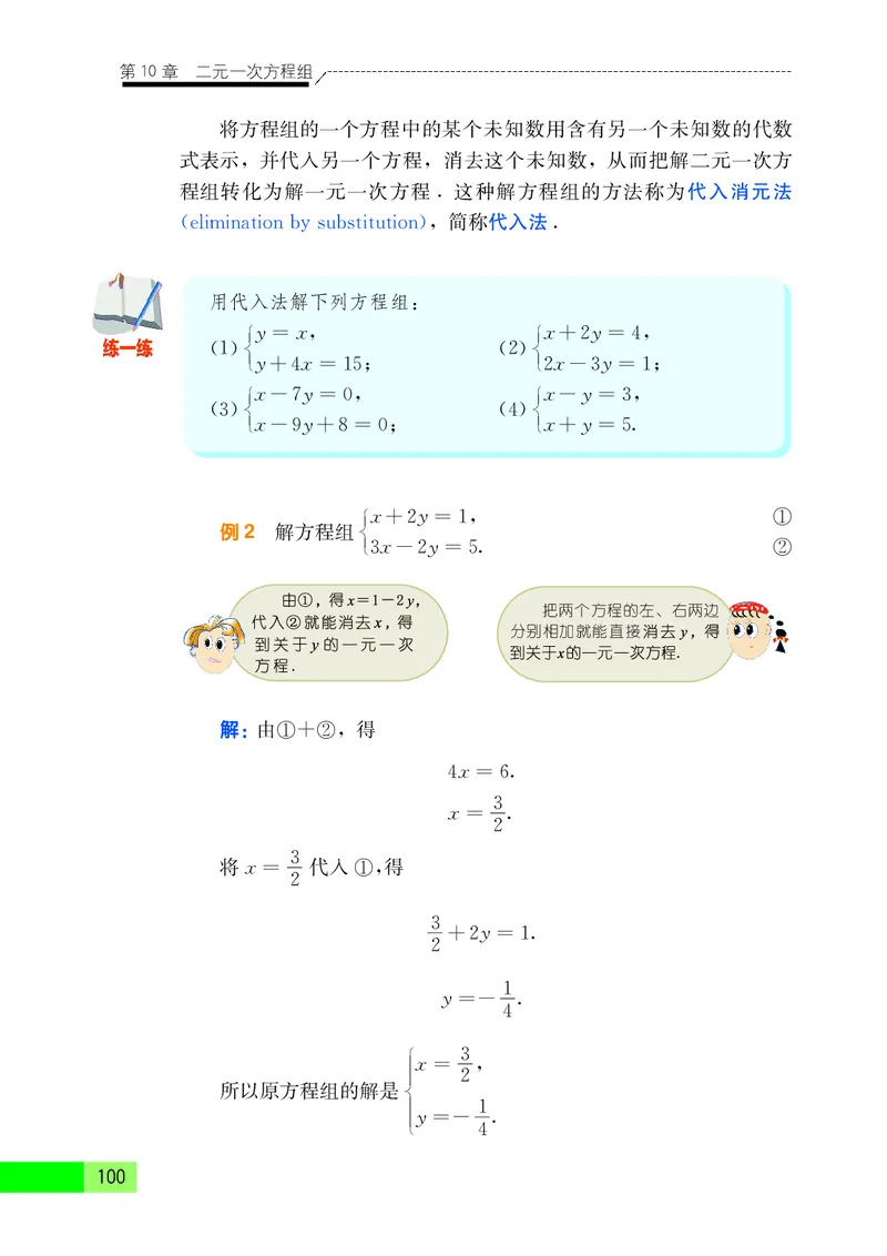 苏教版7年级数学下册高清教材_4-教培资料-26年最新资料-同步更新_初中高中教资_03科三专项（进去保存报考的学科即可）_02科三专项（笔记真题思维导图教学设计版本二）