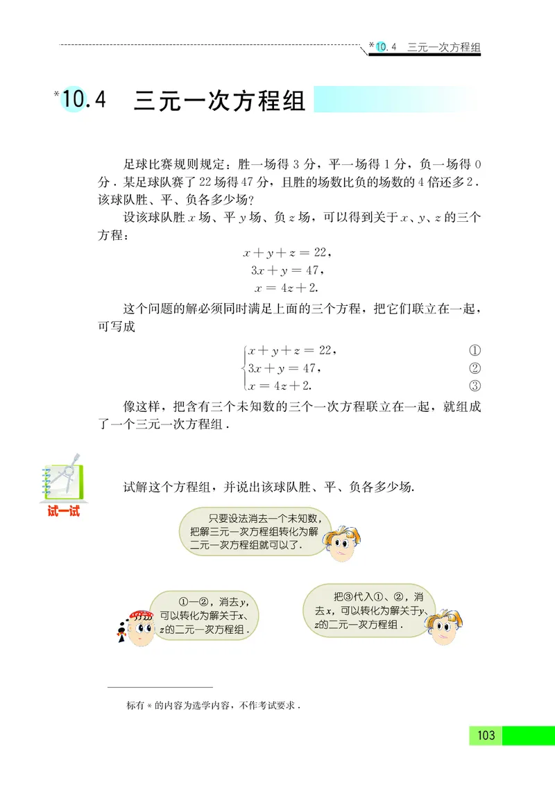 苏教版7年级数学下册高清教材_4-教培资料-26年最新资料-同步更新_初中高中教资_03科三专项（进去保存报考的学科即可）_02科三专项（笔记真题思维导图教学设计版本二）