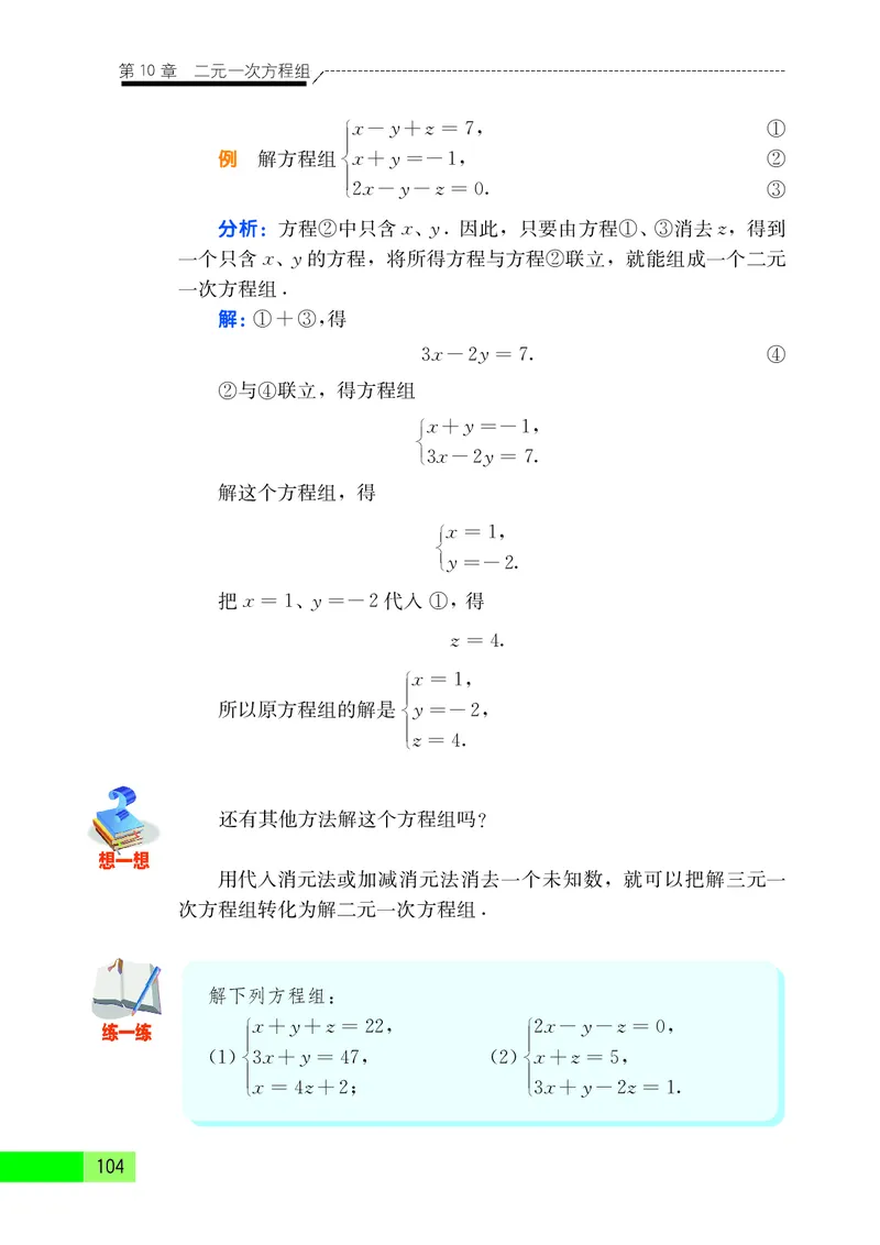 苏教版7年级数学下册高清教材_4-教培资料-26年最新资料-同步更新_初中高中教资_03科三专项（进去保存报考的学科即可）_02科三专项（笔记真题思维导图教学设计版本二）