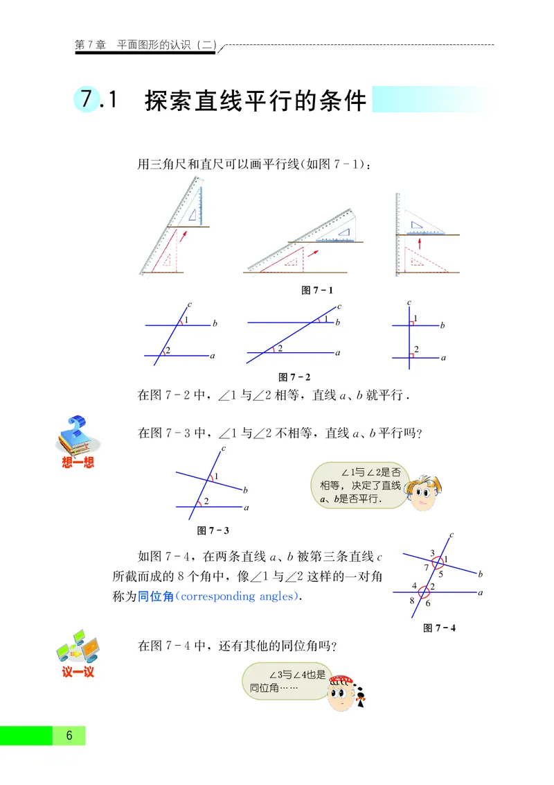 苏教版7年级数学下册高清教材_4-教培资料-26年最新资料-同步更新_初中高中教资_03科三专项（进去保存报考的学科即可）_02科三专项（笔记真题思维导图教学设计版本二）