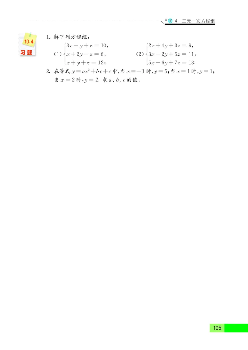 苏教版7年级数学下册高清教材_4-教培资料-26年最新资料-同步更新_初中高中教资_03科三专项（进去保存报考的学科即可）_02科三专项（笔记真题思维导图教学设计版本二）