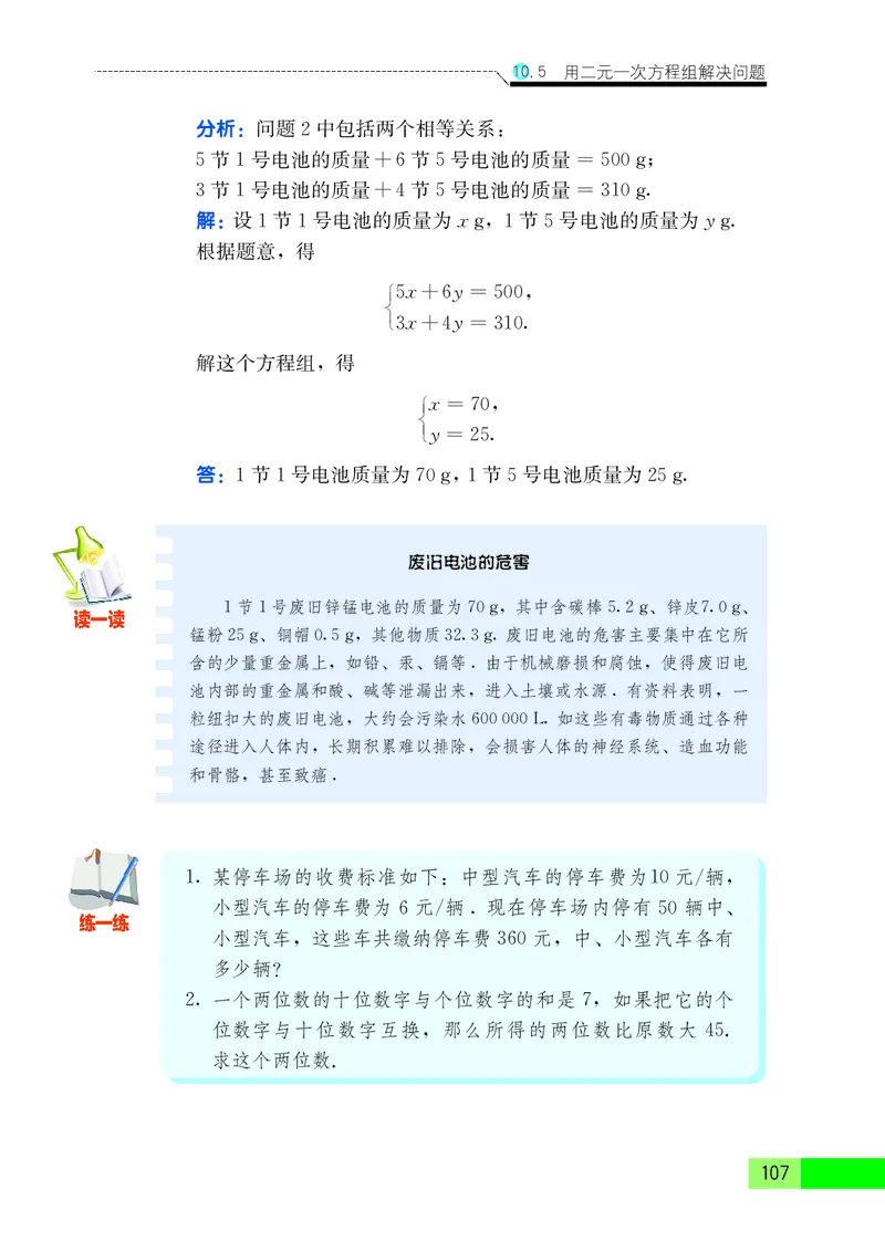 苏教版7年级数学下册高清教材_4-教培资料-26年最新资料-同步更新_初中高中教资_03科三专项（进去保存报考的学科即可）_02科三专项（笔记真题思维导图教学设计版本二）