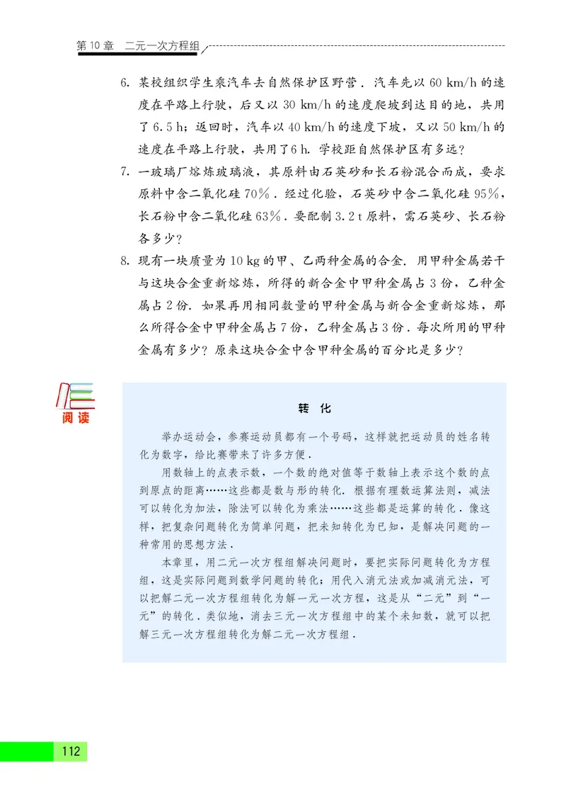 苏教版7年级数学下册高清教材_4-教培资料-26年最新资料-同步更新_初中高中教资_03科三专项（进去保存报考的学科即可）_02科三专项（笔记真题思维导图教学设计版本二）
