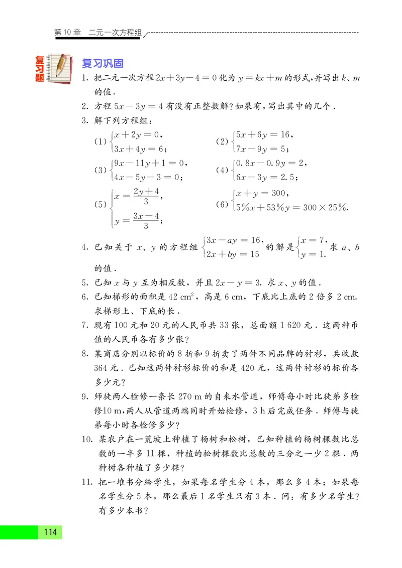 苏教版7年级数学下册高清教材_4-教培资料-26年最新资料-同步更新_初中高中教资_03科三专项（进去保存报考的学科即可）_02科三专项（笔记真题思维导图教学设计版本二）