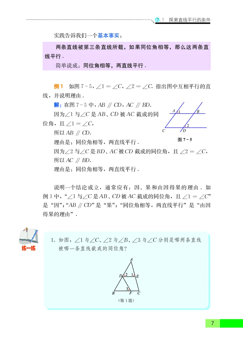 苏教版7年级数学下册高清教材_4-教培资料-26年最新资料-同步更新_初中高中教资_03科三专项（进去保存报考的学科即可）_02科三专项（笔记真题思维导图教学设计版本二）