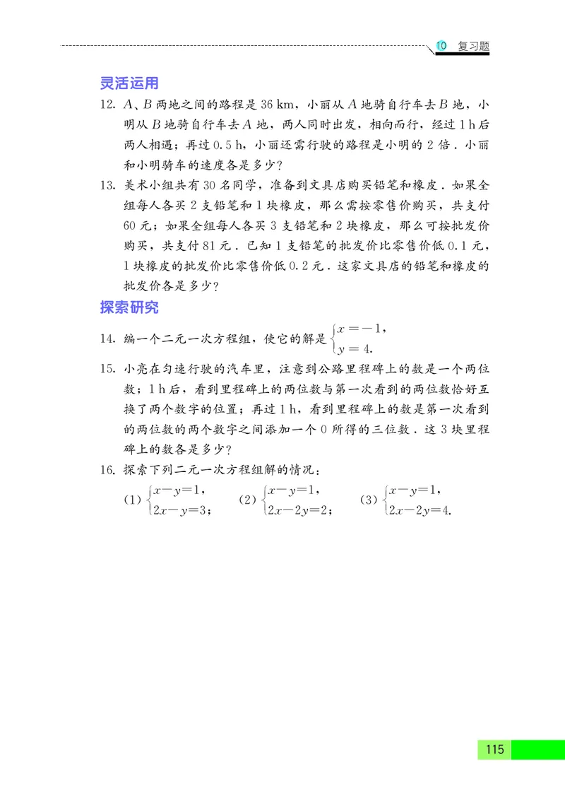 苏教版7年级数学下册高清教材_4-教培资料-26年最新资料-同步更新_初中高中教资_03科三专项（进去保存报考的学科即可）_02科三专项（笔记真题思维导图教学设计版本二）