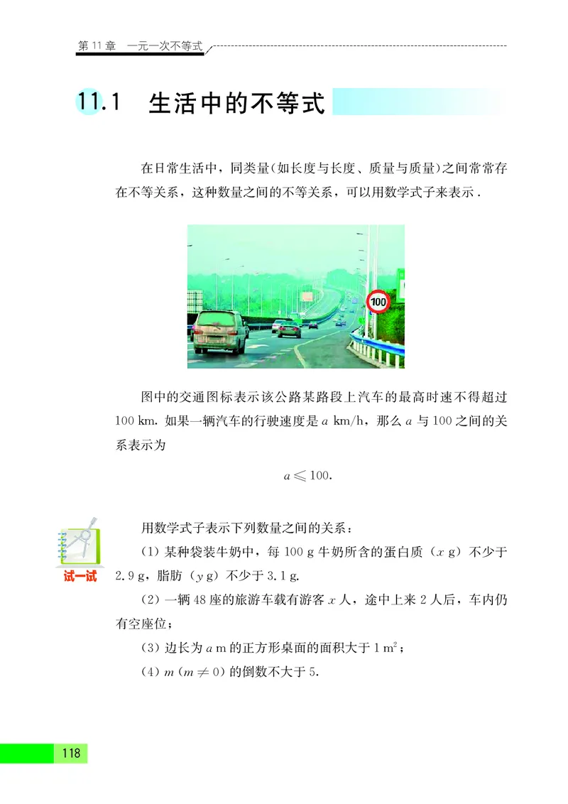 苏教版7年级数学下册高清教材_4-教培资料-26年最新资料-同步更新_初中高中教资_03科三专项（进去保存报考的学科即可）_02科三专项（笔记真题思维导图教学设计版本二）