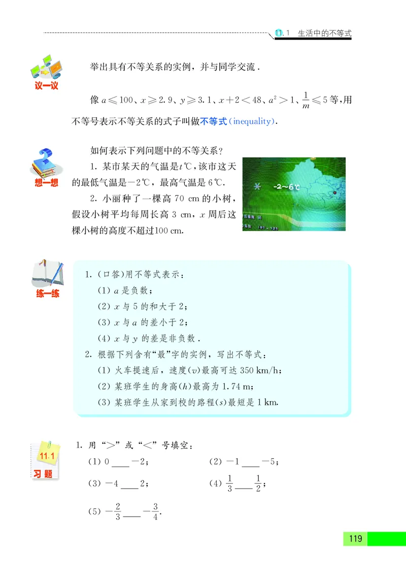 苏教版7年级数学下册高清教材_4-教培资料-26年最新资料-同步更新_初中高中教资_03科三专项（进去保存报考的学科即可）_02科三专项（笔记真题思维导图教学设计版本二）
