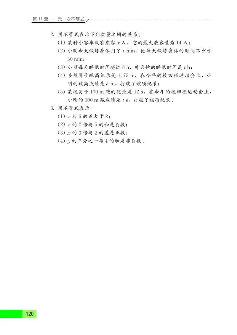 苏教版7年级数学下册高清教材_4-教培资料-26年最新资料-同步更新_初中高中教资_03科三专项（进去保存报考的学科即可）_02科三专项（笔记真题思维导图教学设计版本二）