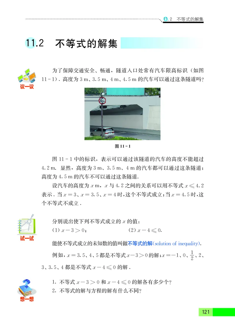 苏教版7年级数学下册高清教材_4-教培资料-26年最新资料-同步更新_初中高中教资_03科三专项（进去保存报考的学科即可）_02科三专项（笔记真题思维导图教学设计版本二）